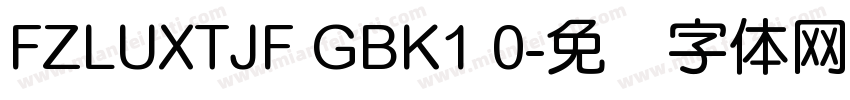FZLUXTJF GBK1 0字体转换